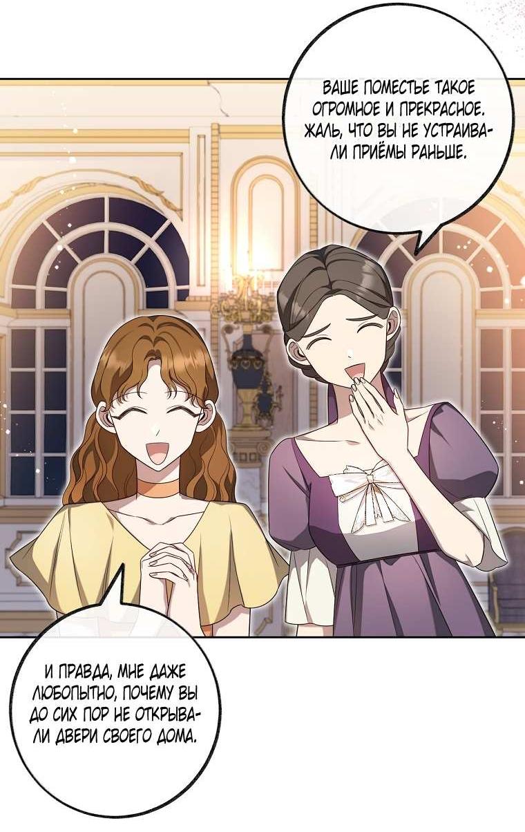 Манга Какая к чёрту леди, я хочу домой - Глава 38 Страница 5