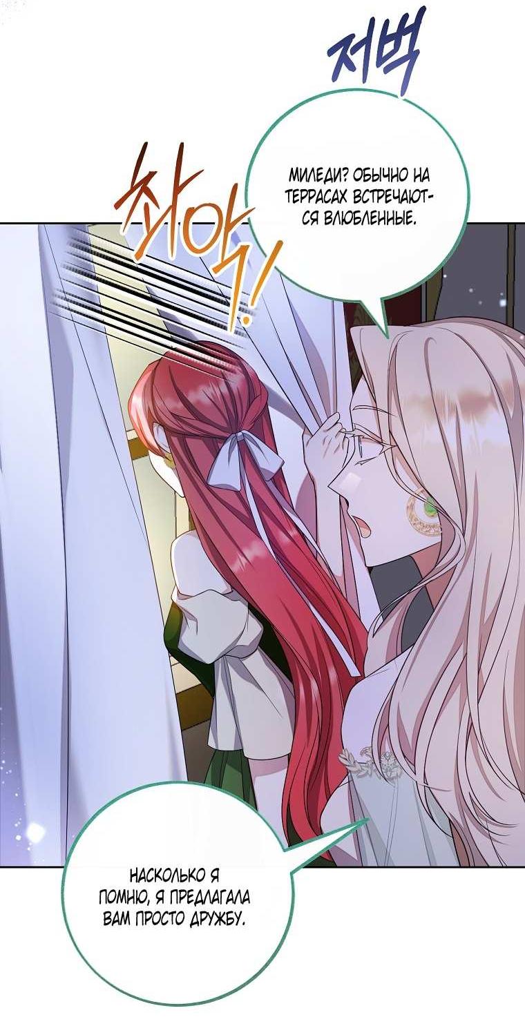 Манга Какая к чёрту леди, я хочу домой - Глава 38 Страница 20