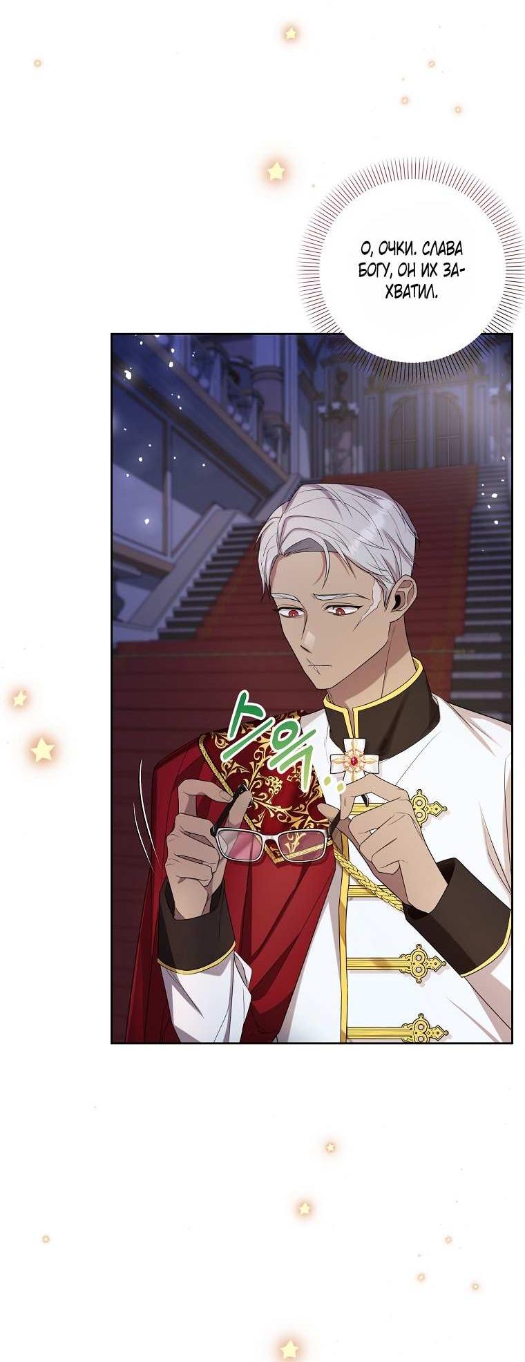 Манга Какая к чёрту леди, я хочу домой - Глава 38 Страница 36