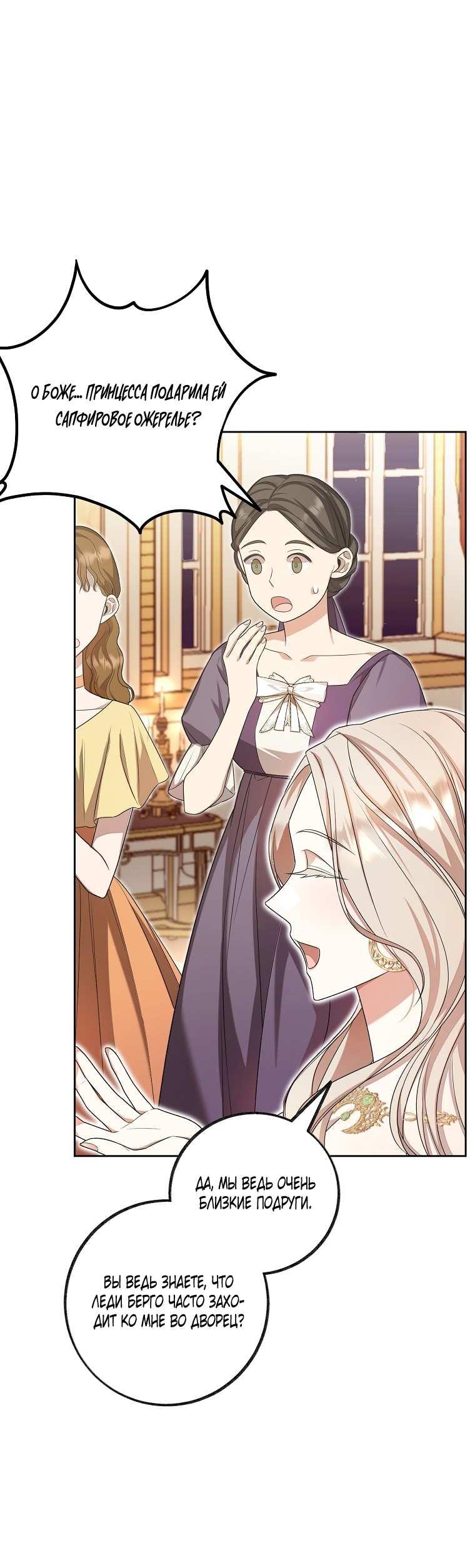 Манга Какая к чёрту леди, я хочу домой - Глава 38 Страница 9