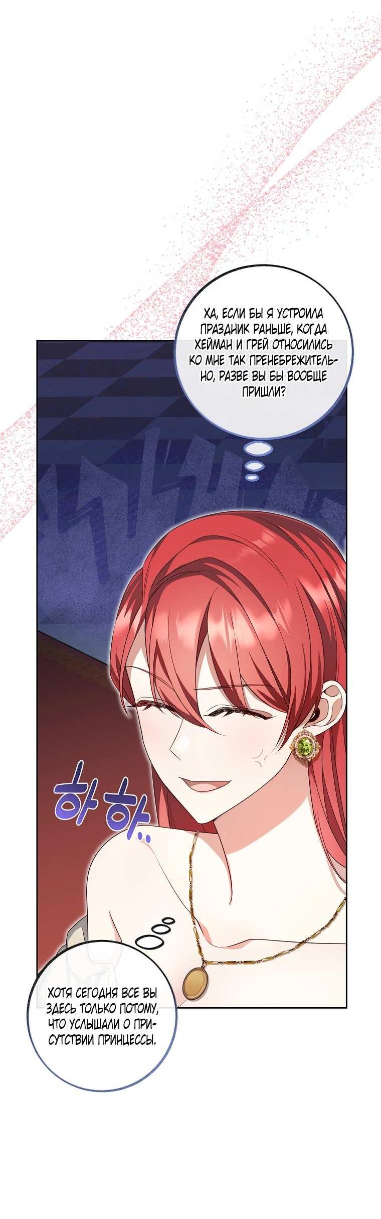 Манга Какая к чёрту леди, я хочу домой - Глава 38 Страница 6