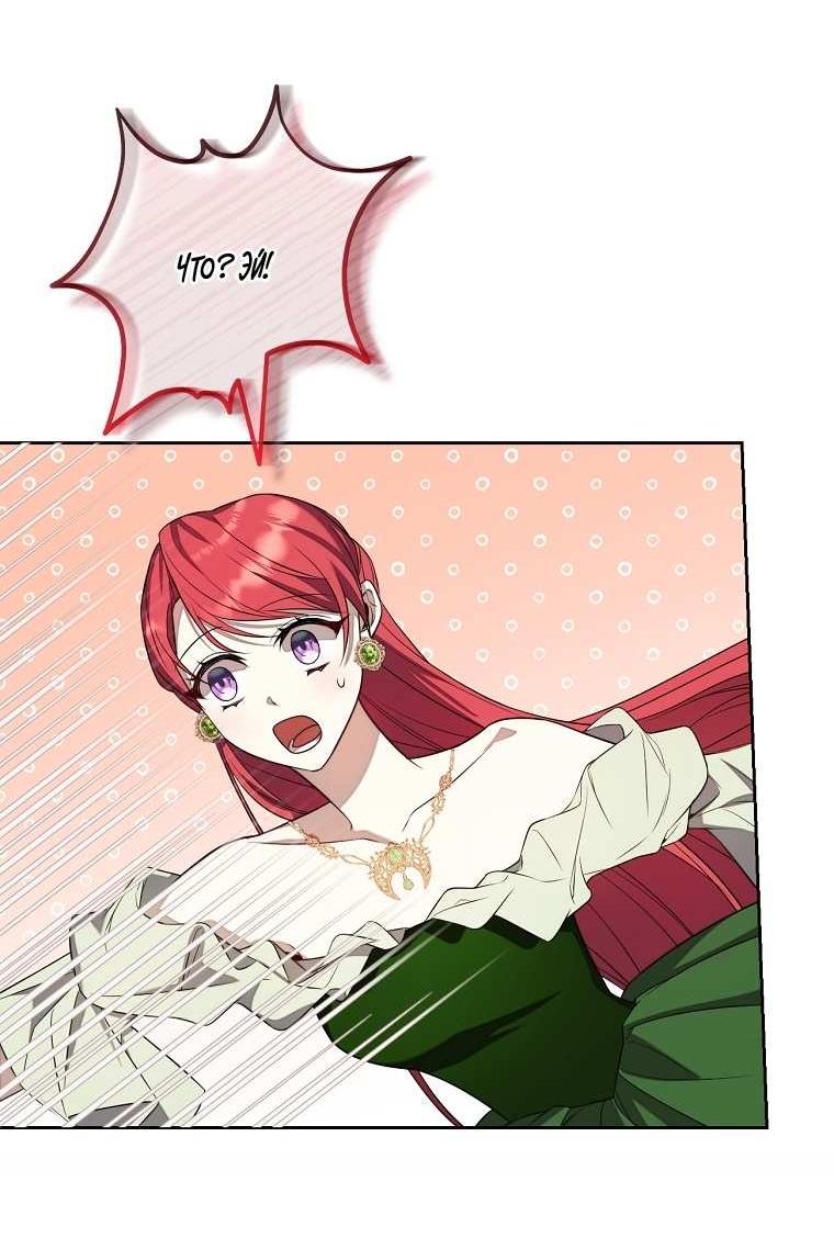 Манга Какая к чёрту леди, я хочу домой - Глава 38 Страница 53