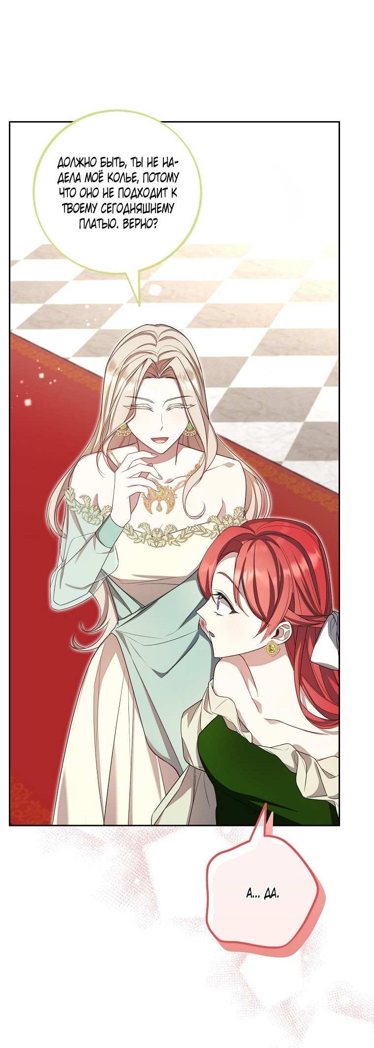 Манга Какая к чёрту леди, я хочу домой - Глава 38 Страница 12