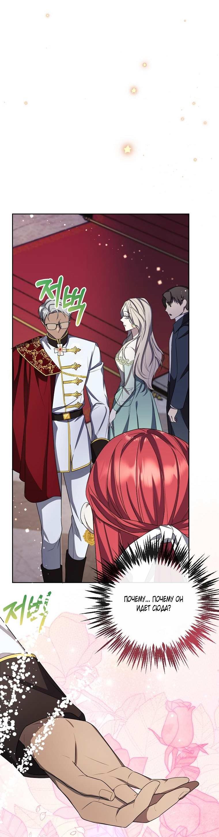 Манга Какая к чёрту леди, я хочу домой - Глава 38 Страница 38