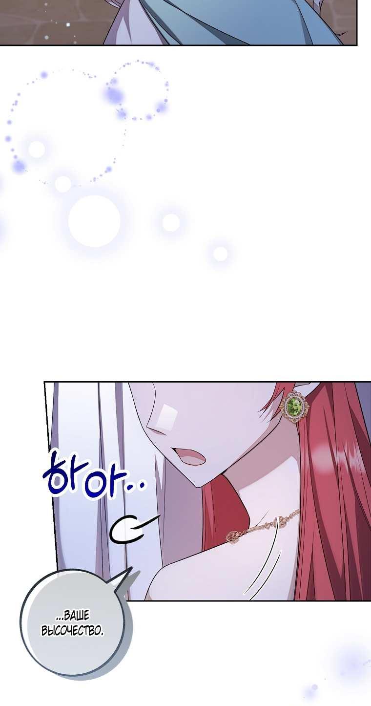 Манга Какая к чёрту леди, я хочу домой - Глава 38 Страница 23