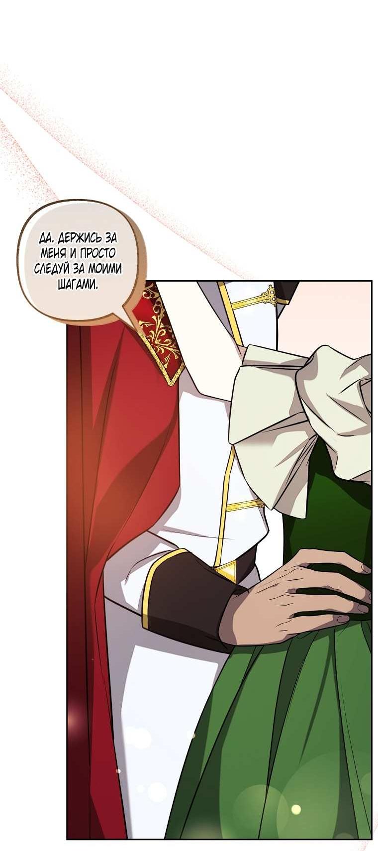 Манга Какая к чёрту леди, я хочу домой - Глава 38 Страница 48