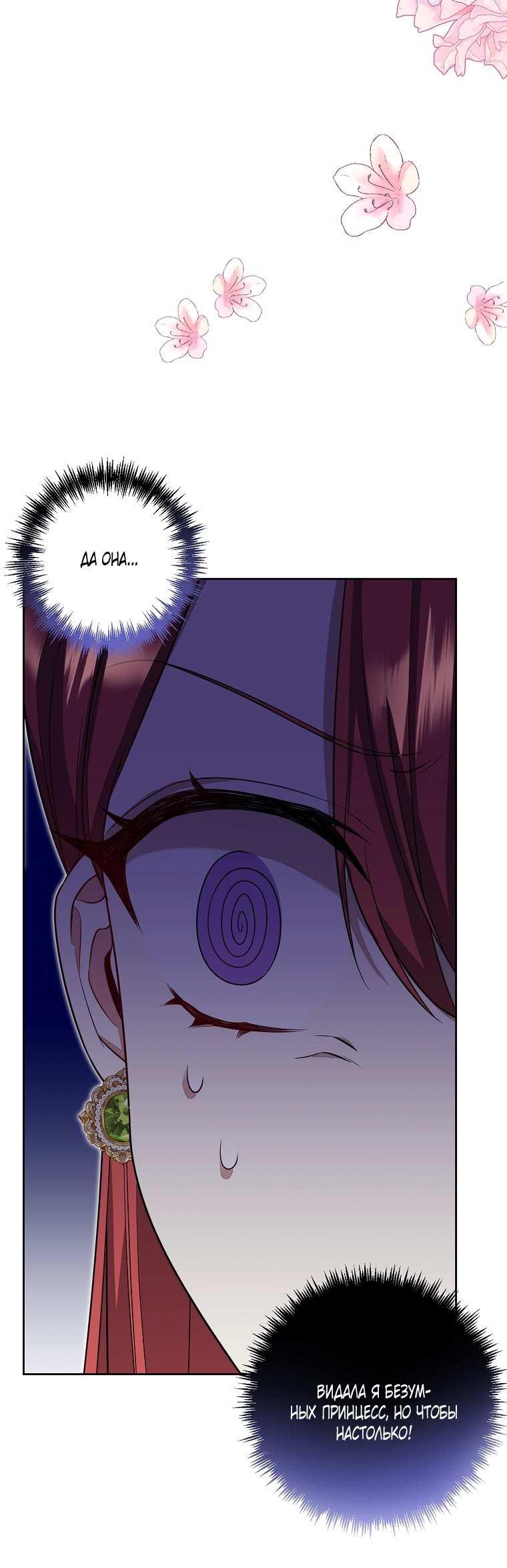 Манга Какая к чёрту леди, я хочу домой - Глава 38 Страница 15
