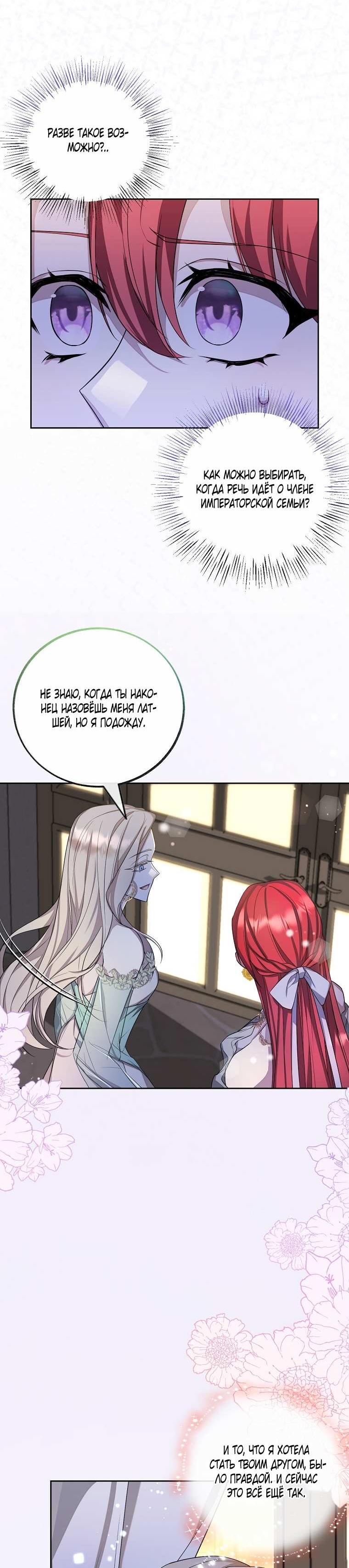 Манга Какая к чёрту леди, я хочу домой - Глава 38 Страница 29