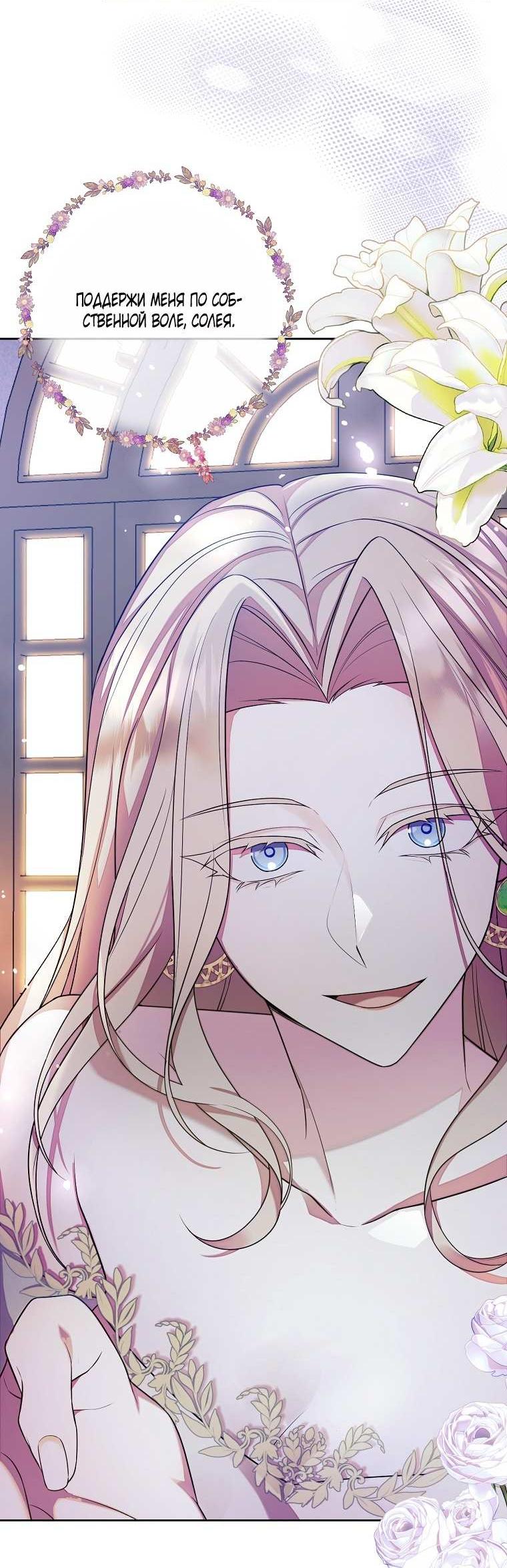 Манга Какая к чёрту леди, я хочу домой - Глава 38 Страница 27