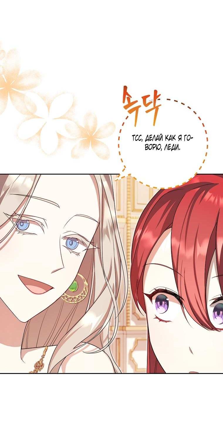 Манга Какая к чёрту леди, я хочу домой - Глава 38 Страница 11