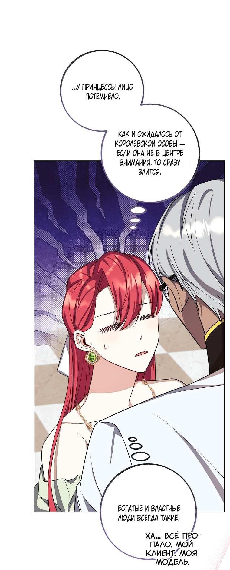 Манга Какая к чёрту леди, я хочу домой - Глава 38 Страница 45