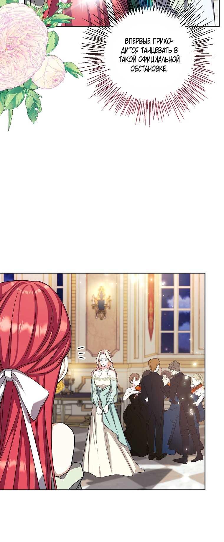 Манга Какая к чёрту леди, я хочу домой - Глава 38 Страница 44