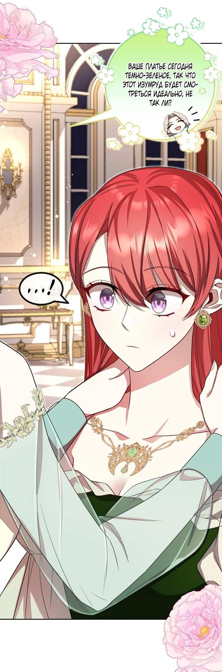 Манга Какая к чёрту леди, я хочу домой - Глава 38 Страница 14