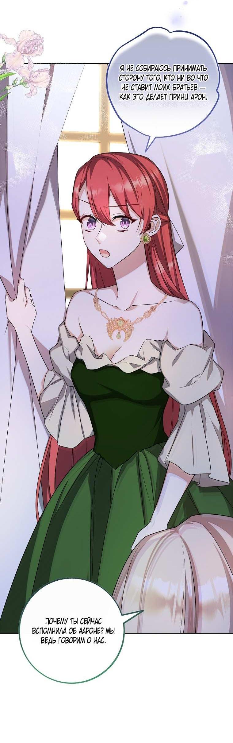 Манга Какая к чёрту леди, я хочу домой - Глава 38 Страница 24