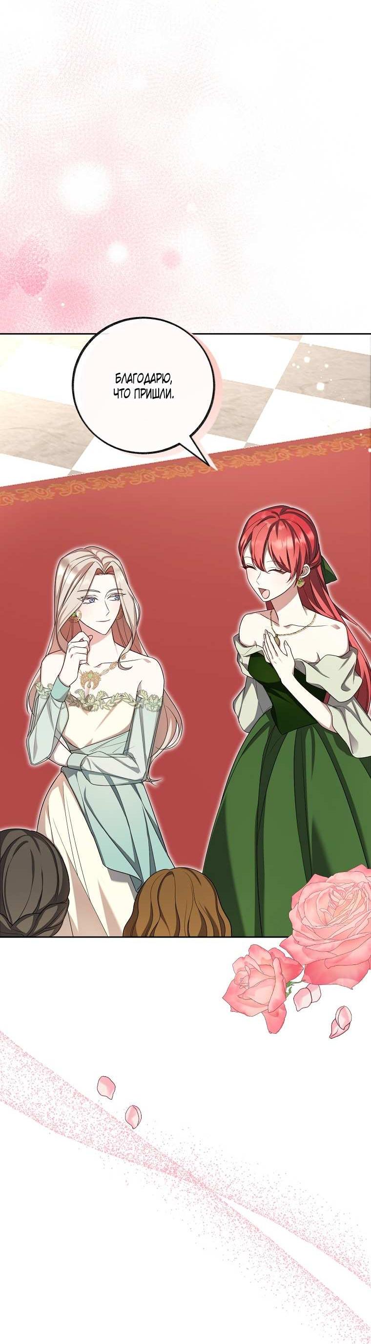 Манга Какая к чёрту леди, я хочу домой - Глава 38 Страница 4