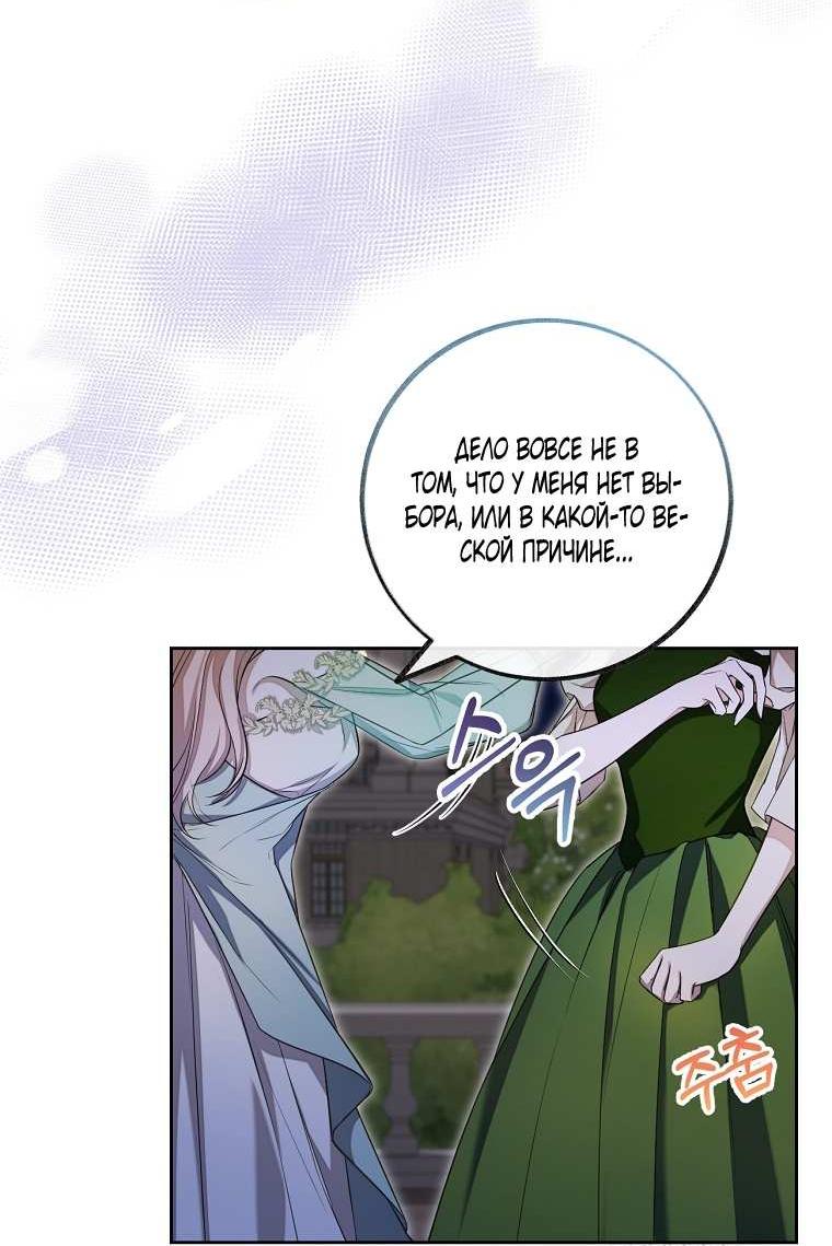 Манга Какая к чёрту леди, я хочу домой - Глава 38 Страница 26