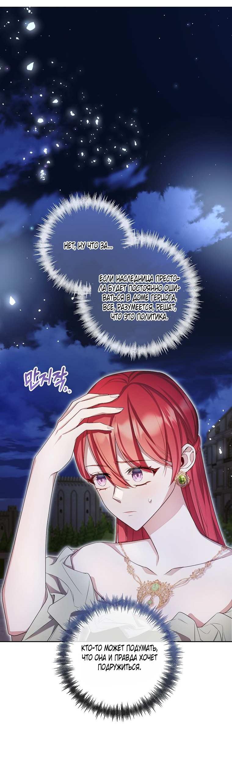 Манга Какая к чёрту леди, я хочу домой - Глава 38 Страница 31