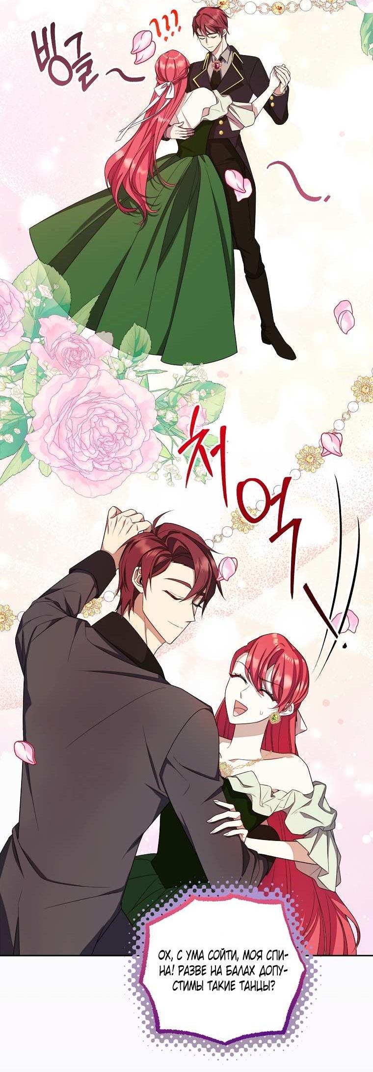 Манга Какая к чёрту леди, я хочу домой - Глава 38 Страница 55