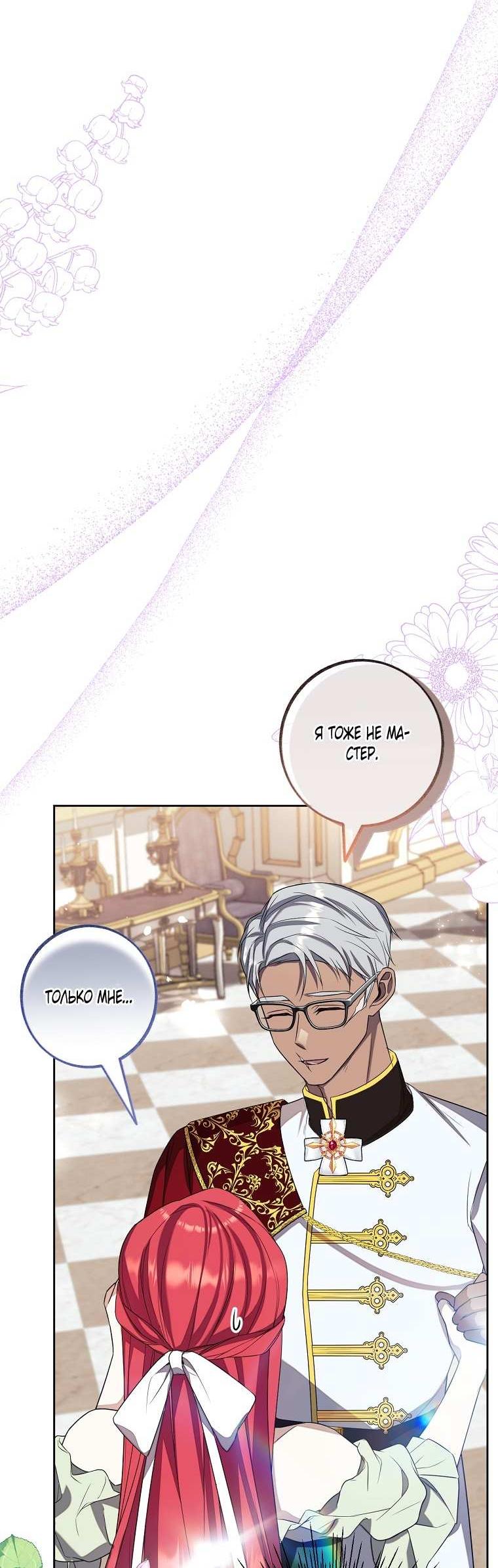 Манга Какая к чёрту леди, я хочу домой - Глава 38 Страница 43