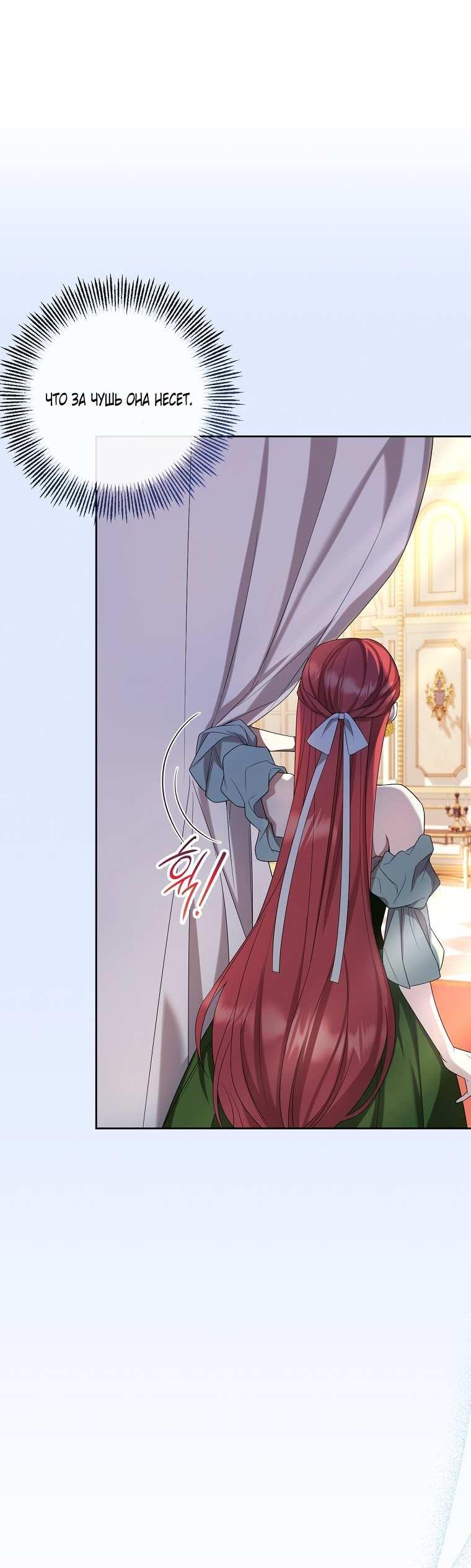 Манга Какая к чёрту леди, я хочу домой - Глава 38 Страница 32