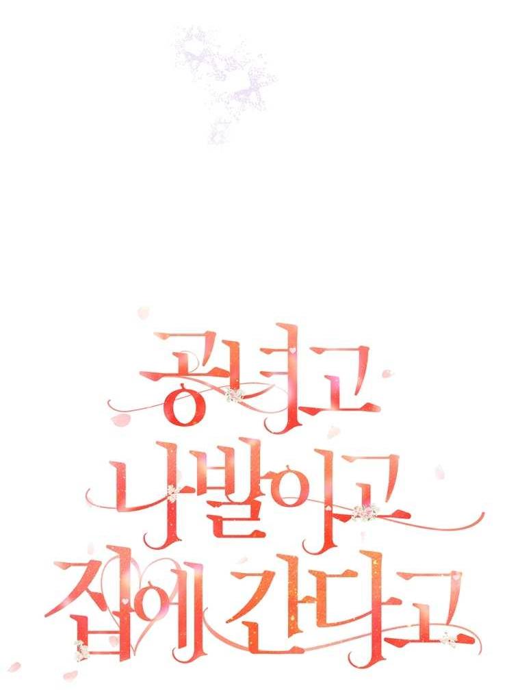 Манга Какая к чёрту леди, я хочу домой - Глава 38 Страница 18