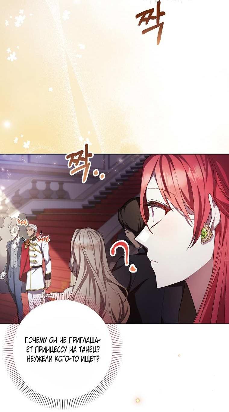 Манга Какая к чёрту леди, я хочу домой - Глава 38 Страница 35