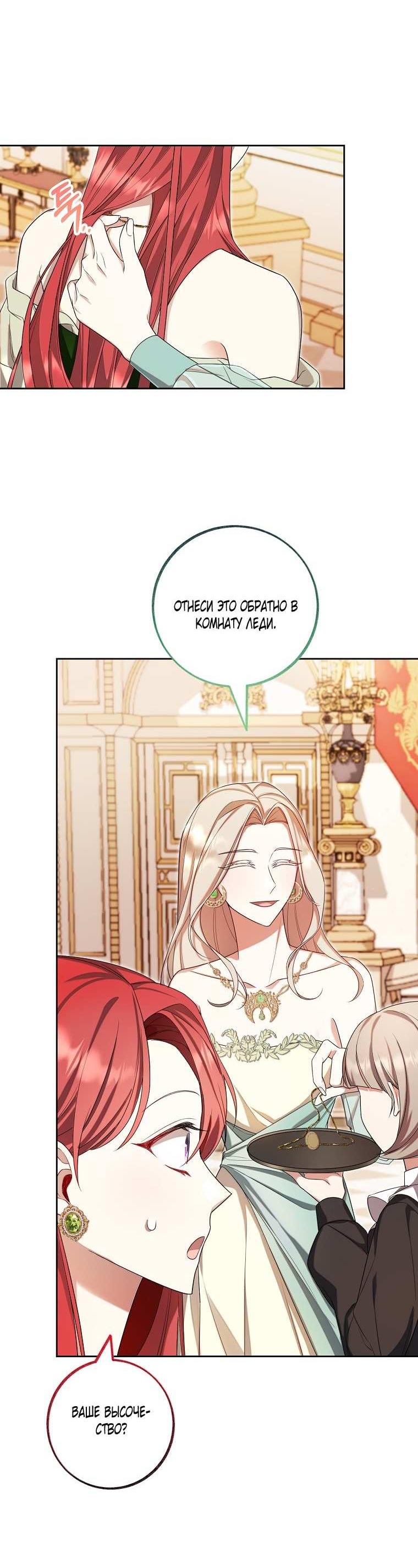 Манга Какая к чёрту леди, я хочу домой - Глава 38 Страница 10