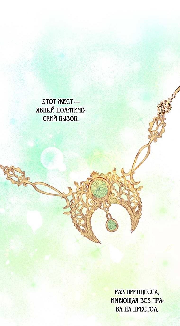 Манга Какая к чёрту леди, я хочу домой - Глава 38 Страница 16