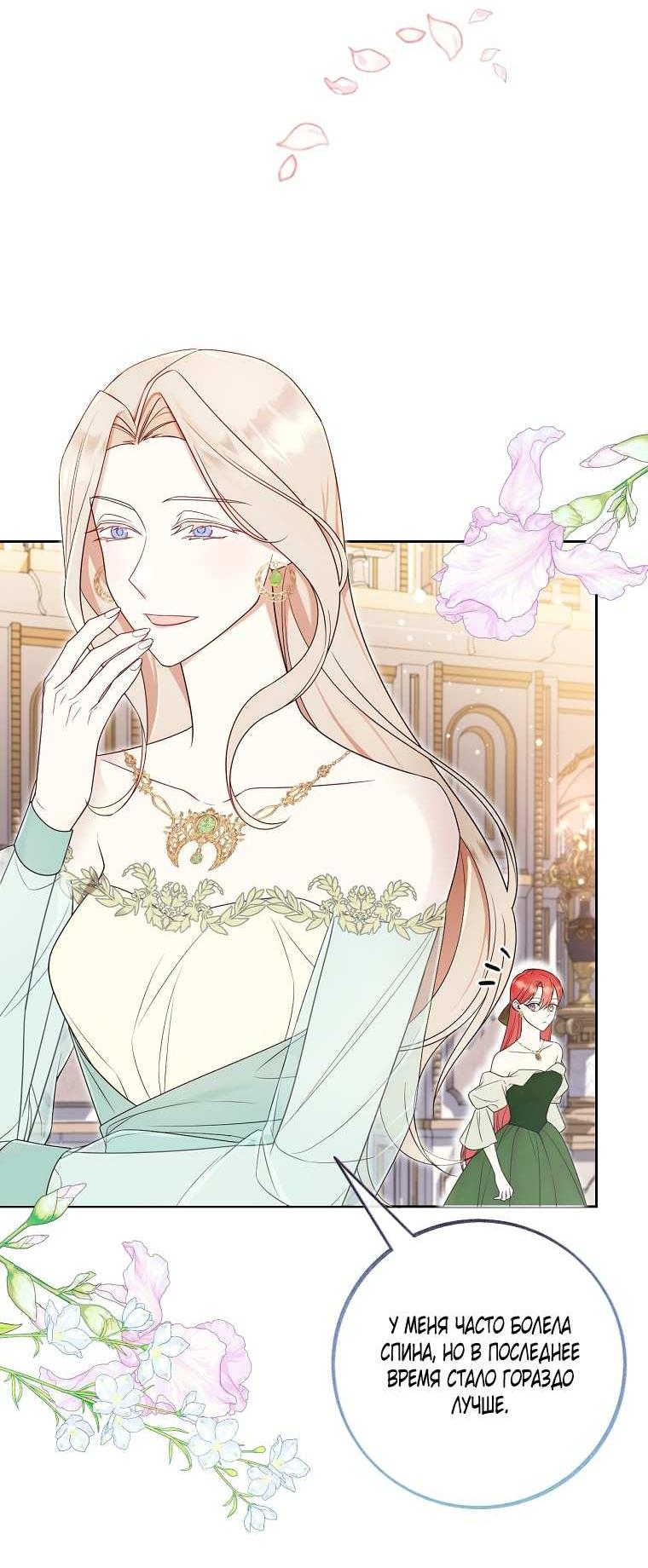 Манга Какая к чёрту леди, я хочу домой - Глава 38 Страница 2