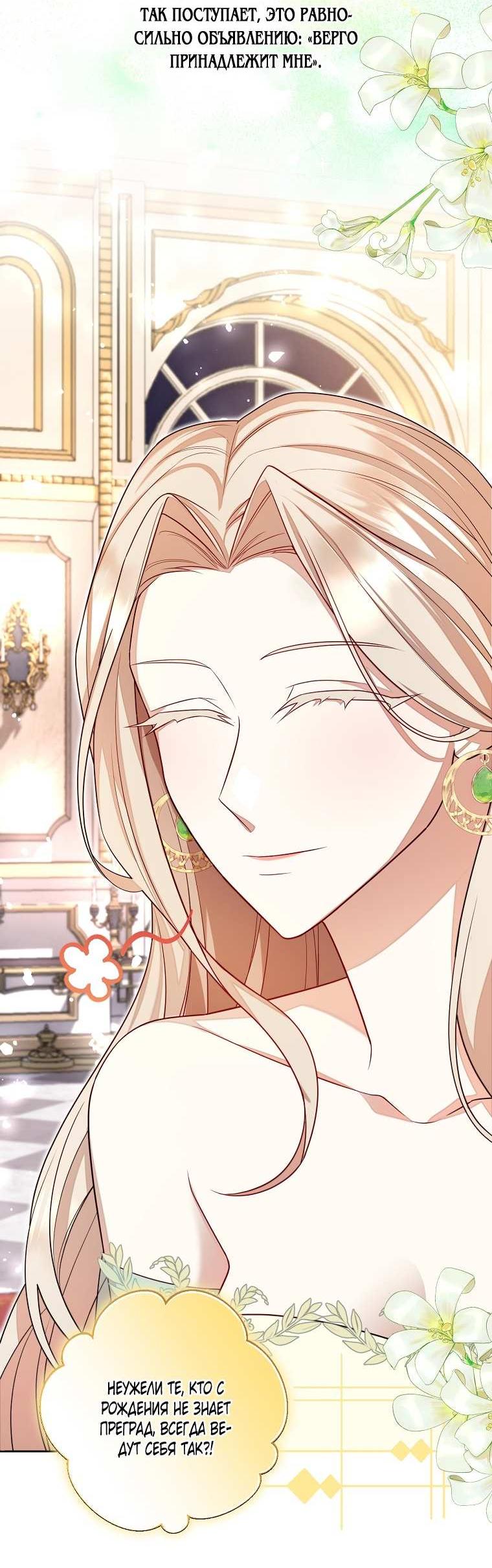 Манга Какая к чёрту леди, я хочу домой - Глава 38 Страница 17