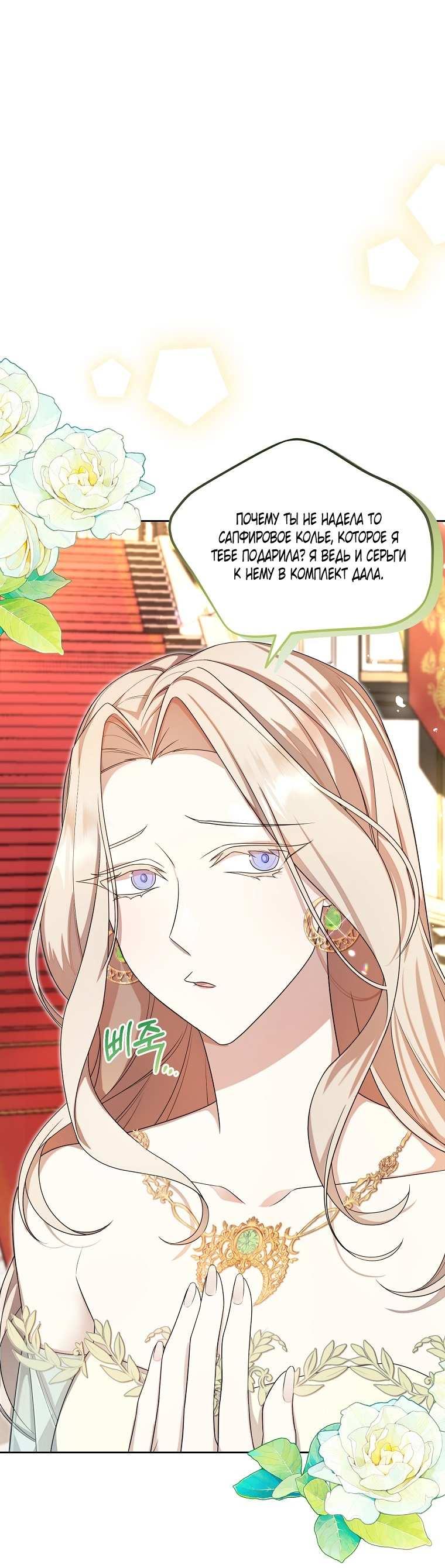 Манга Какая к чёрту леди, я хочу домой - Глава 38 Страница 8