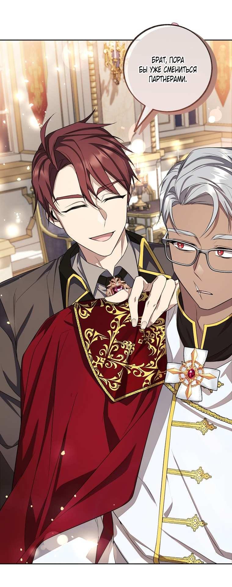 Манга Какая к чёрту леди, я хочу домой - Глава 38 Страница 52