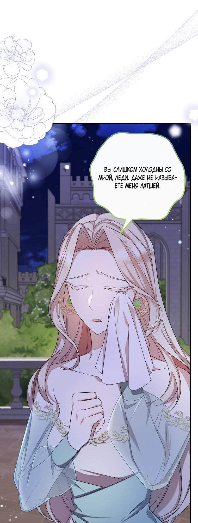 Манга Какая к чёрту леди, я хочу домой - Глава 38 Страница 22