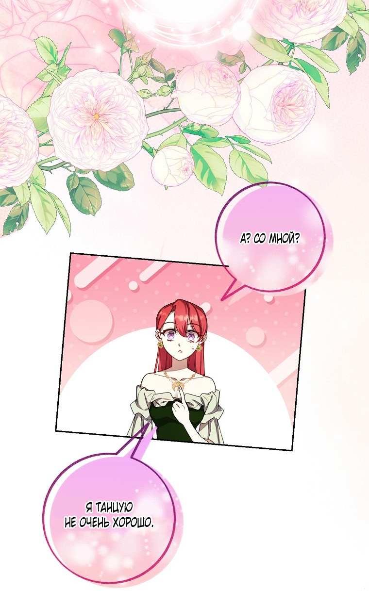 Манга Какая к чёрту леди, я хочу домой - Глава 38 Страница 40