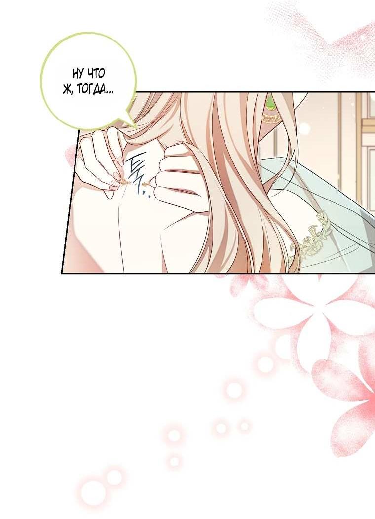 Манга Какая к чёрту леди, я хочу домой - Глава 38 Страница 13