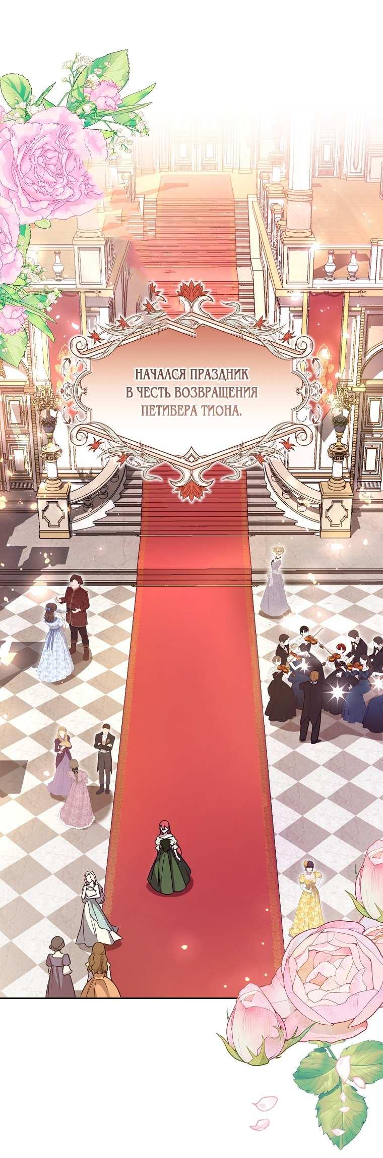 Манга Какая к чёрту леди, я хочу домой - Глава 38 Страница 1