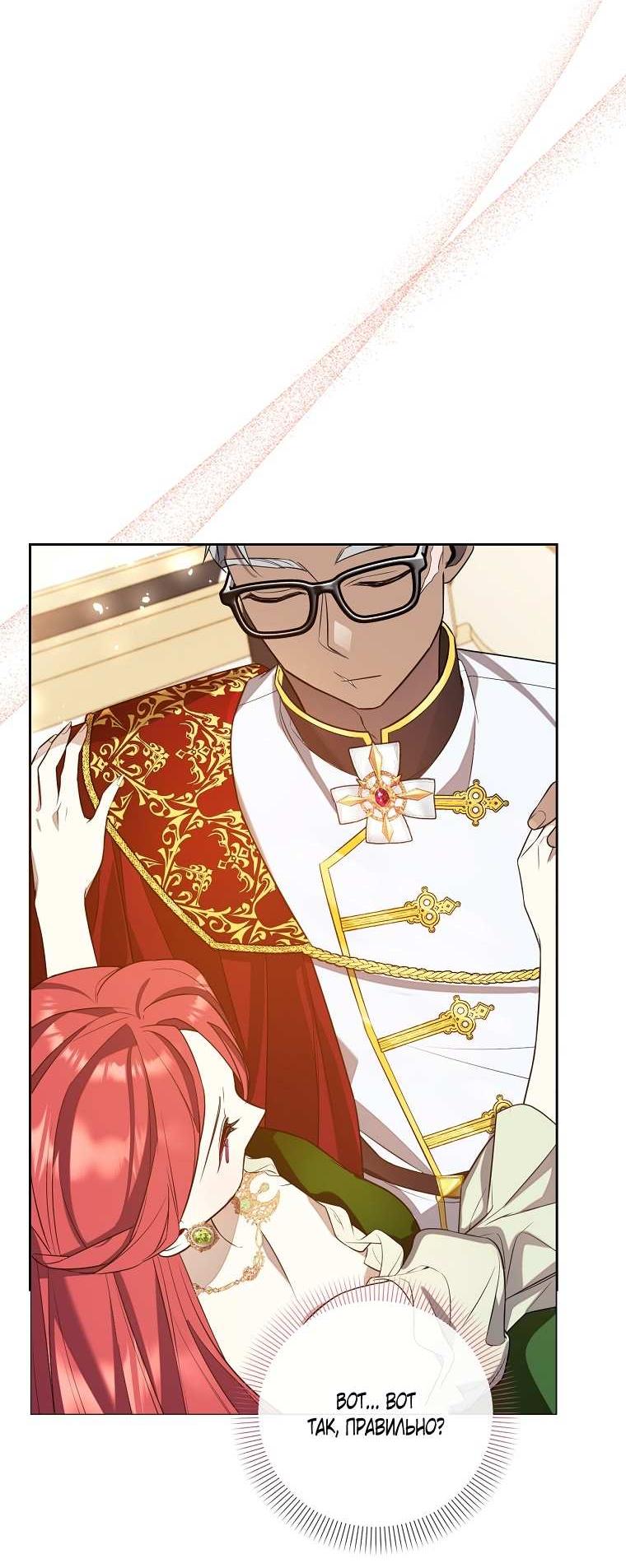 Манга Какая к чёрту леди, я хочу домой - Глава 38 Страница 49