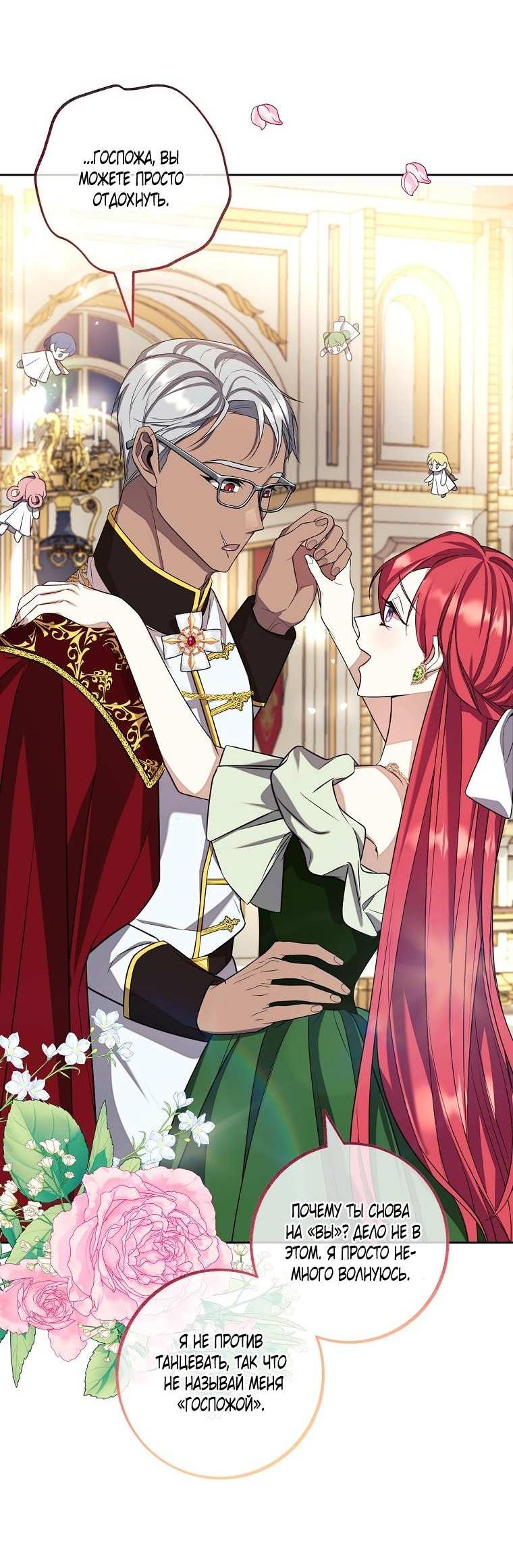 Манга Какая к чёрту леди, я хочу домой - Глава 38 Страница 47