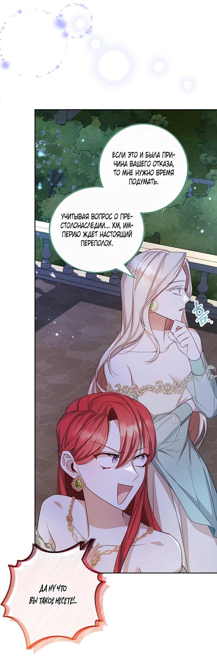 Манга Какая к чёрту леди, я хочу домой - Глава 38 Страница 21