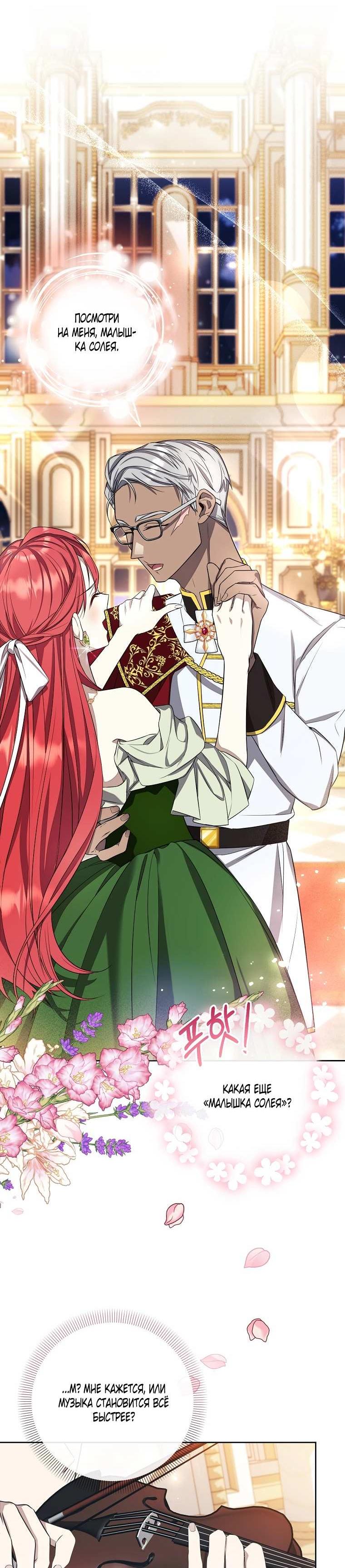 Манга Какая к чёрту леди, я хочу домой - Глава 38 Страница 50