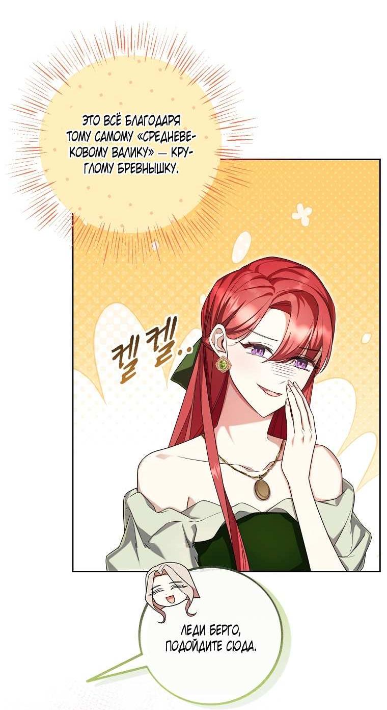 Манга Какая к чёрту леди, я хочу домой - Глава 38 Страница 3