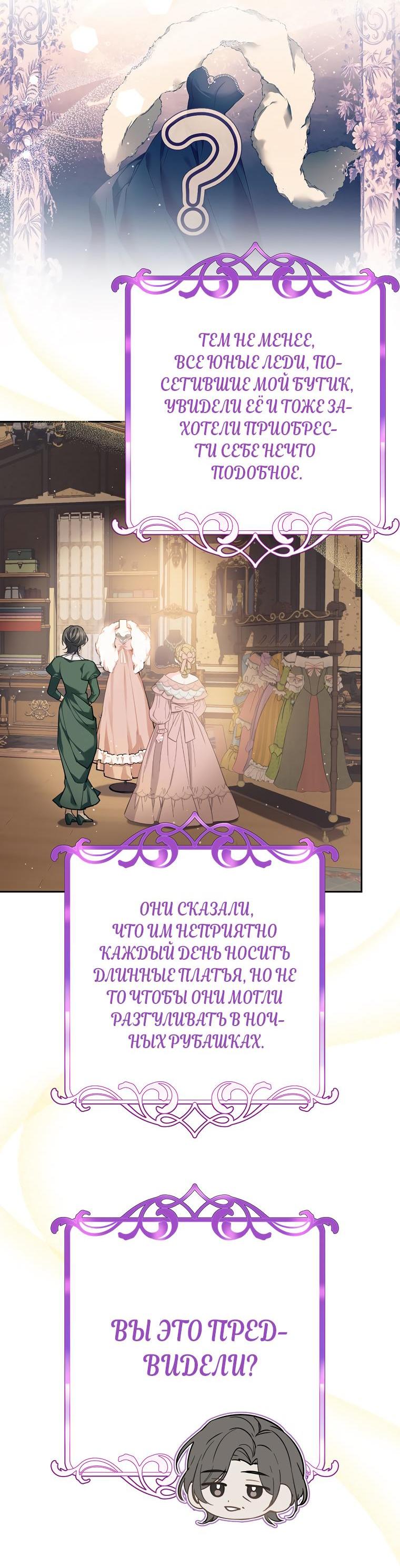 Манга Какая к чёрту леди, я хочу домой - Глава 31 Страница 75