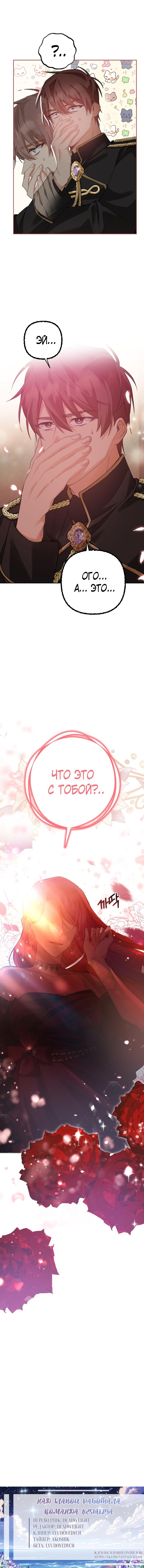 Манга Какая к чёрту леди, я хочу домой - Глава 17 Страница 65