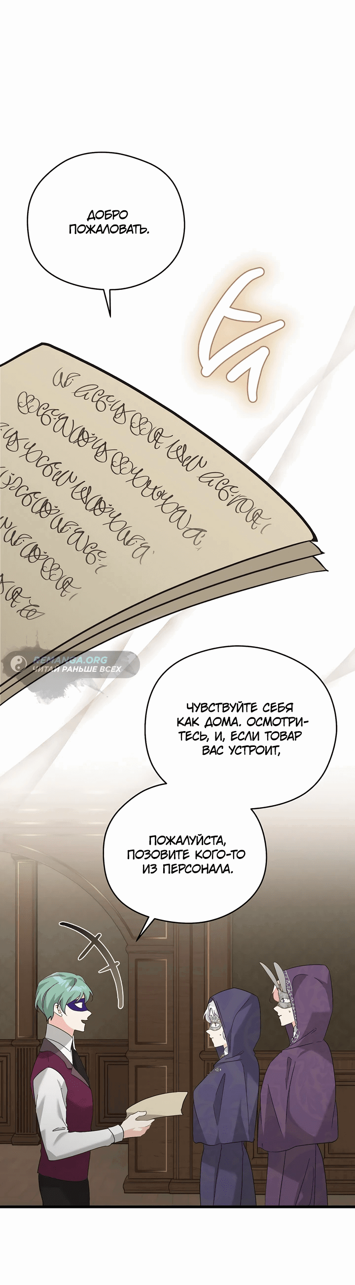 Манга Я больше не соперница главного героя - Глава 35 Страница 6