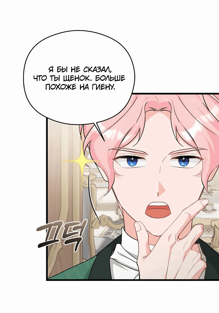 Манга Я больше не соперница главного героя - Глава 31 Страница 42