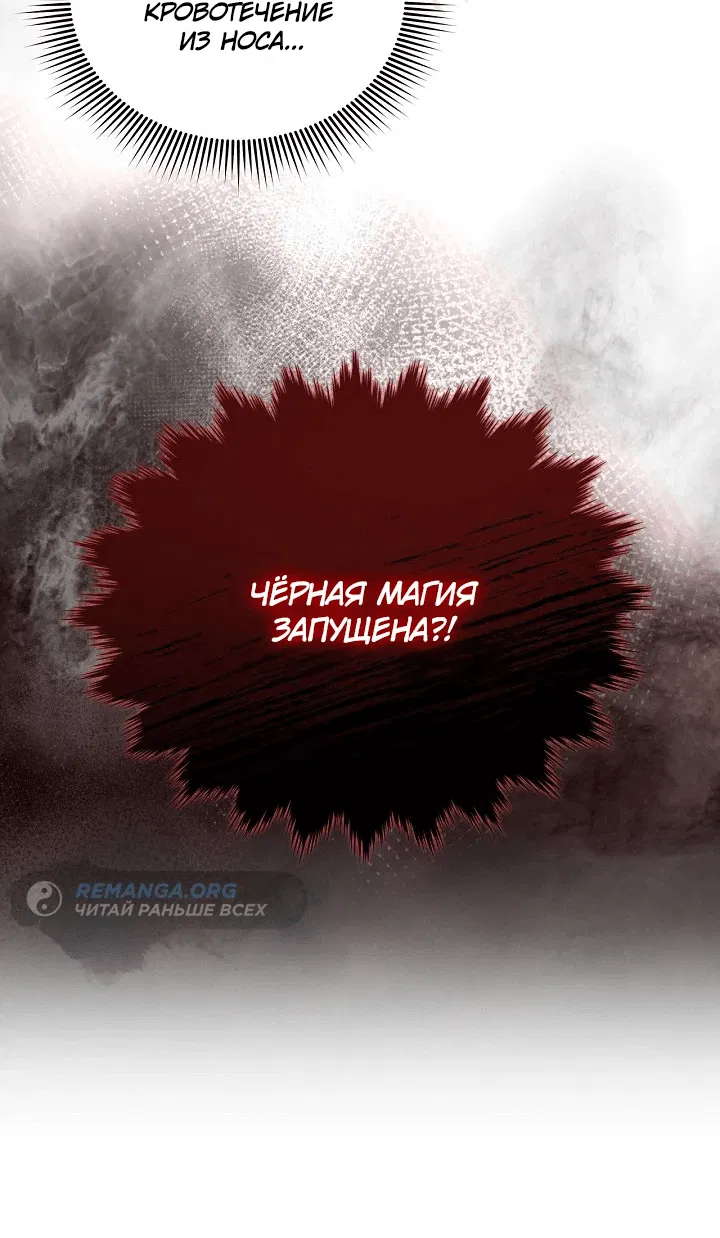 Манга Я больше не соперница главного героя - Глава 13 Страница 47