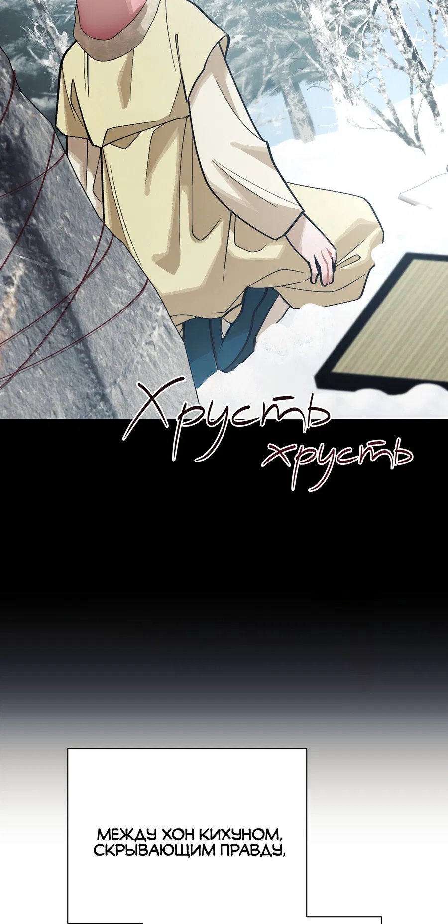 Манга Квест "Красная нить" - Глава 34 Страница 27