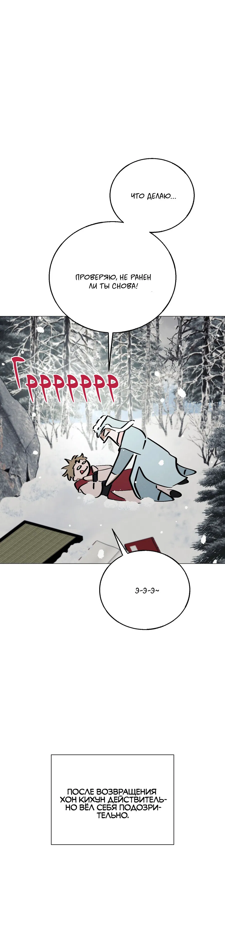 Манга Квест "Красная нить" - Глава 34 Страница 32