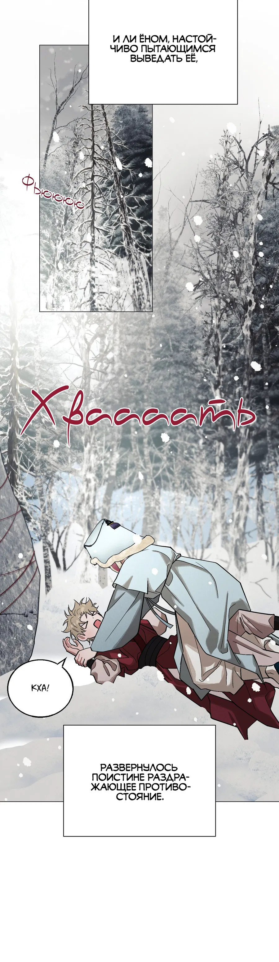 Манга Квест "Красная нить" - Глава 34 Страница 28