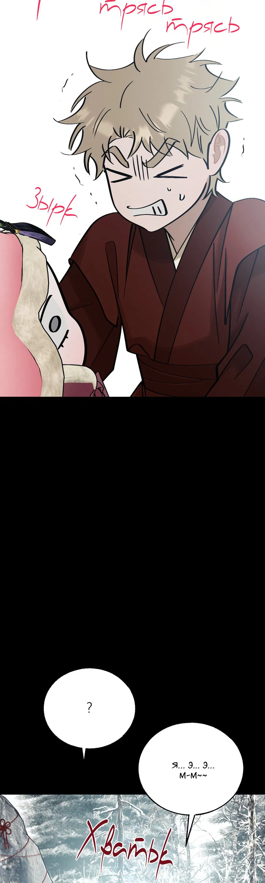 Манга Квест "Красная нить" - Глава 34 Страница 15